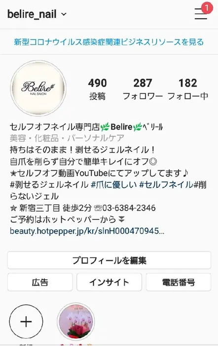Belire Nail インスタグラムも要チェック 削らない剥がせるジェル専門店belire所属 Hana Mのネイルデザイン ミニモ