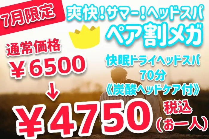 7月限定ペア割 快眠ドライヘッドスパ 70分 炭酸ケア付 6500 4750 大特価175 Ohanaドライヘッドスパ 小顔エステ所属 Ohanaドライヘッ ドスパ 小顔エステのエステ リラクカタログ ミニモ