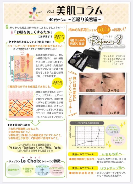 ジュビラン化粧品のルショワ リジュネについて エステティックジュビラン イロドリ所属 イロドリ Yuriのエステ リラクカタログ ミニモ ジュビラン化粧品のルショワ リジュネについて エステティックジュビラン イロドリ所属 イロドリ Yuriのエステ リラクカタログ ミニモ