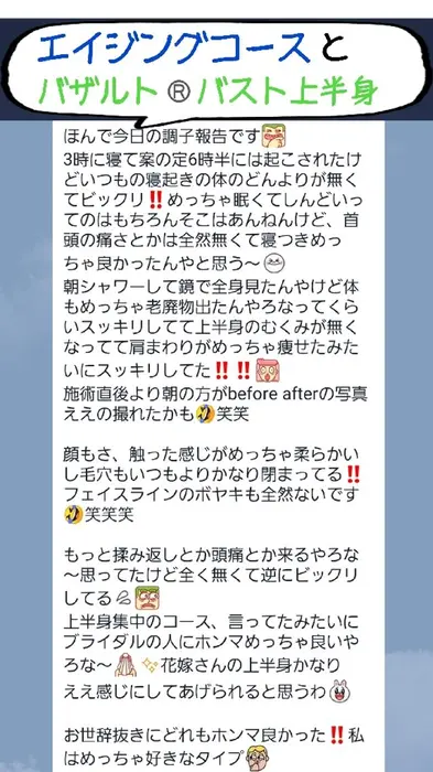 お世話になっているエステの先輩方から 頂いたご感想 Crebia クレビア 所属 Crebia クレビア オーナーのエステ リラクカタログ ミニモ