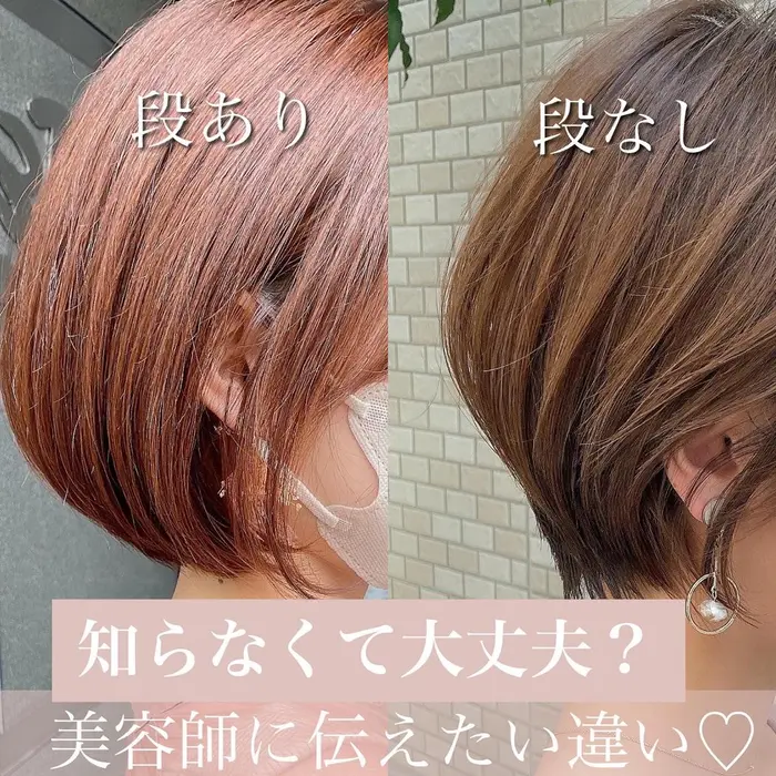 段あり なしですとかなり違います 大人っぽく 段あり 可愛いらしく 段なし お気軽にご相談 Lond Bla Ma所属 松本 容政のヘアカタログ ミニモ