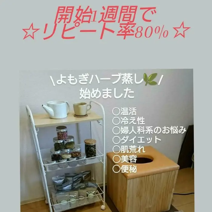 大人気メニュー よもぎ蒸し よもぎハーブ蒸し 岡山よもぎ蒸し よもぎ蒸し岡山 よもぎハー プレボヌ Plebonu所属 プレボヌ Plebonuのエステ リラクカタログ ミニモ