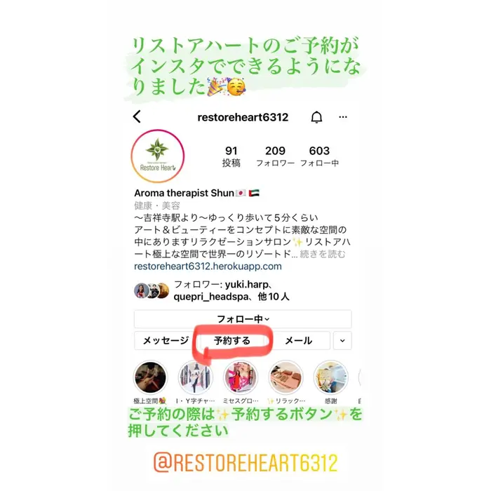 インスタよりミニモのご予約できるようになりました Restore Heartの公式インスタより リストアハート所属 リストアハート Shunのエステ リラクカタログ ミニモ