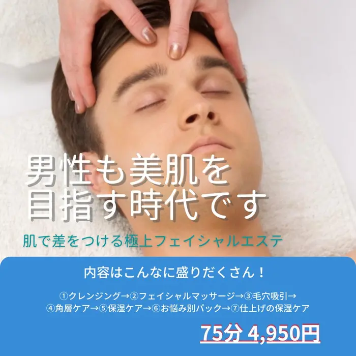 キレイな肌で差をつけよう メンズフェイシャルエステ 男性特有のお悩みに対応したメンズフェ De I M 千葉ニュータウン店所属 地引 千保の エステ リラクカタログ ミニモ