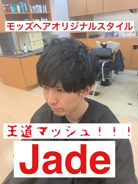 メンズ マッシュ モッズヘア柏店所属 Mod Hair柏 店長エッセンのヘアカタログ ミニモ