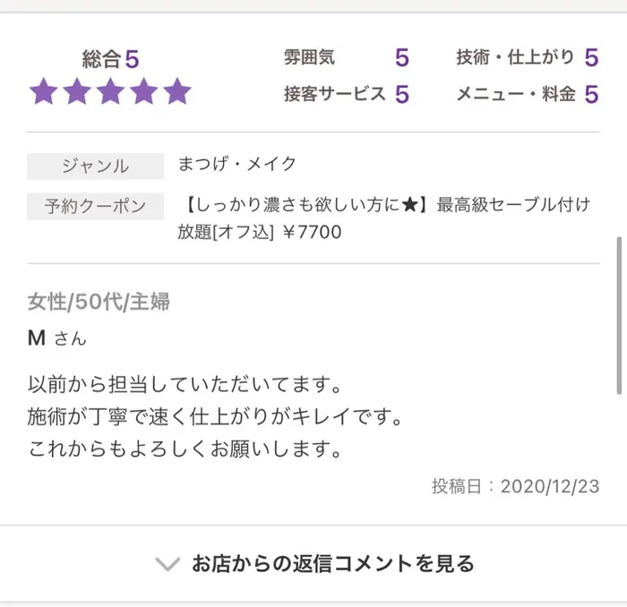 Hotpepper口コミ Elmo Eye所属 Elmo Eye店長 小林 亜佑美のマツエクデザイン ミニモ