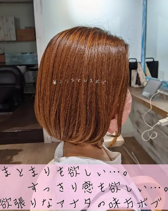 毎朝楽チンボブスタイル Balcony 月島店1号店所属 北澤 尚也のヘアカタログ ミニモ