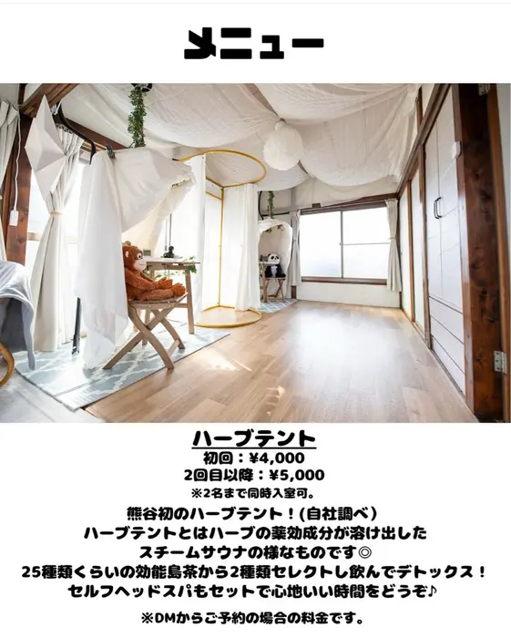 ハーブテント　一式　美容　デトックス　サロン ハーブテント 一式 美容 デトックス サロン