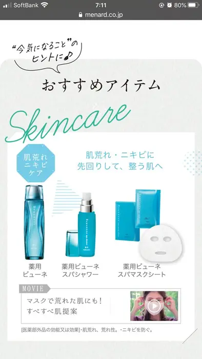 薬用ビューネシリーズ お家で 外出先で お風呂で𖠿 マスクによるトラブルにも 対応する商品 メナードフェイシャルサロン サンクレール所属 数藤 三津子のエステ リラクカタログ ミニモ