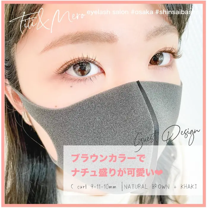 春 夏はカラーエクステが大人気 オレンジがかったブラウン 人気のカーキブラウン含め ブラウン系 Titi Mero Shinsaibashi所属 心斎橋店 岡田絵莉のマツエクデザイン ミニモ