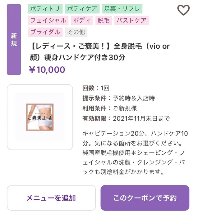 ホットペッパービューティーより大変お得なクーポンご用意いたしました Decide L A W所属 太田 女久美のエステ リラクカタログ ミニモ