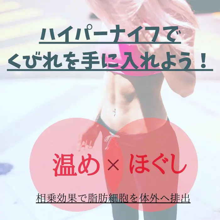 くびれを実現 女性男性ともにこちらも人気メニュー お腹まわりのハイパーナイフ温めほく 脱毛 痩身エステサロン Vivish所属 岸田 芽生のヘアカタログ ミニモ