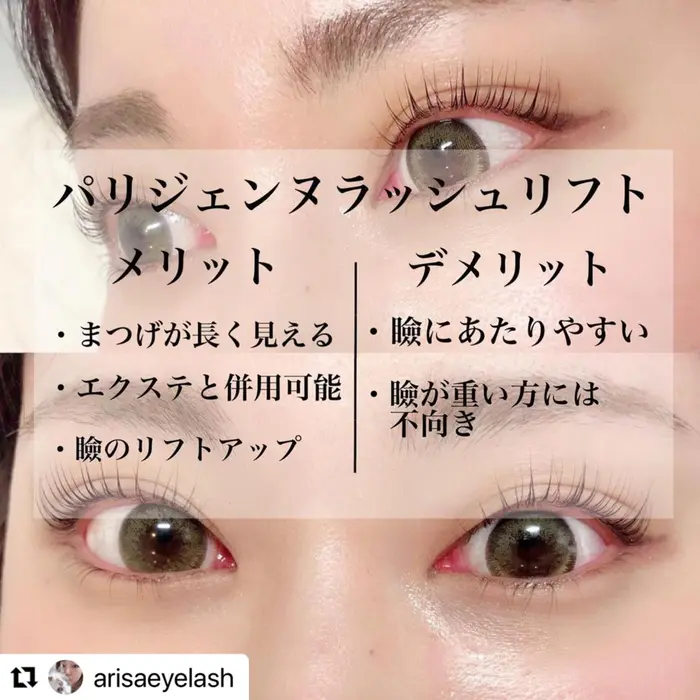 パリジェンヌラッシュリフト A Eyelash所属 Aeyelash 天王寺自宅サロンのマツエクデザイン ミニモ