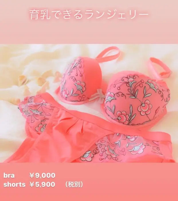育乳ブラ紹介 コーラル パッと華やぐコーラルのブラは 元気が出るカラー 肌なじみもよく お バストアップサロンアケミ所属 バストアップサロン アケミのエステ リラクカタログ ミニモ