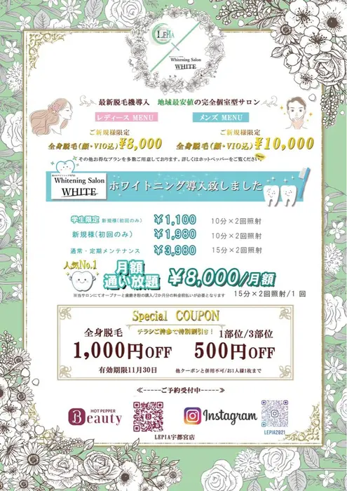 当店のチラシ メンズ レディース 美容脱毛専門 Lepia 宇都宮店所属 美容脱毛lepia Whte宇都宮 店のヘアカタログ ミニモ