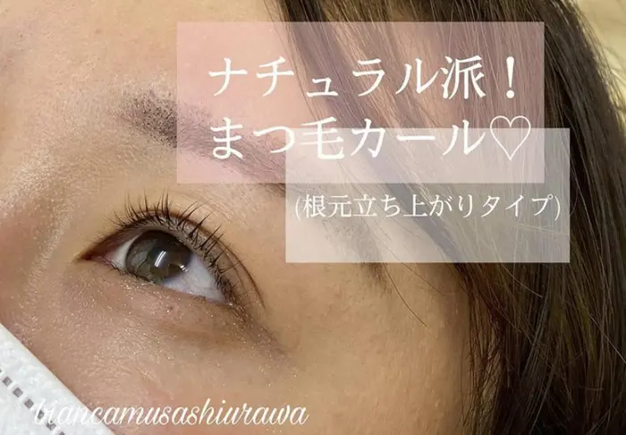 自然にぱっちり まつ毛カール ビアンカ武蔵浦和店所属 ビアンカ武蔵浦和店 アイのマツエクデザイン ミニモ