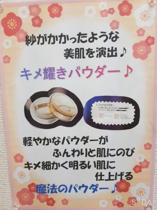 メナードフェイシャルサロン 八戸ノ里駅前所属 宮下 みほのエステ リラクカタログ ミニモ