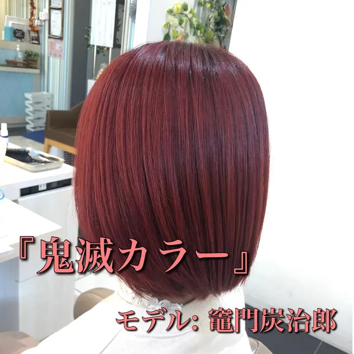 鬼滅カラー 竈門炭治郎 Ash 大宮店所属 美髪髪質改善 うる艶カラーのヘアカタログ ミニモ