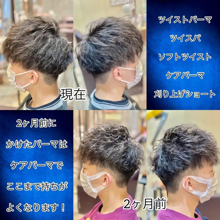 New Style ツイストパーマ ケアパーマ 流行りのツイストパーマを短髪スタイルにか Passion 長町南店所属 赤木 祐介のヘアカタログ ミニモ