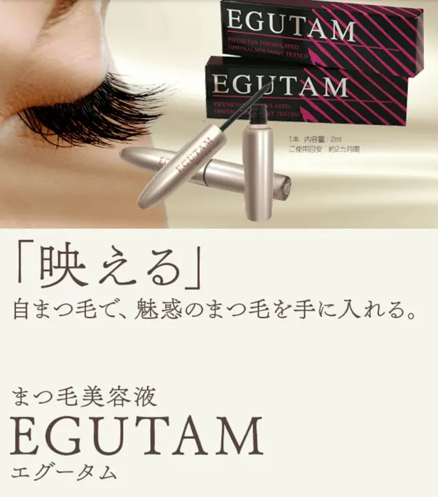 EGUTAM プレミアム まつ毛美容液 未開封 楽天市場】エグータム まつげ