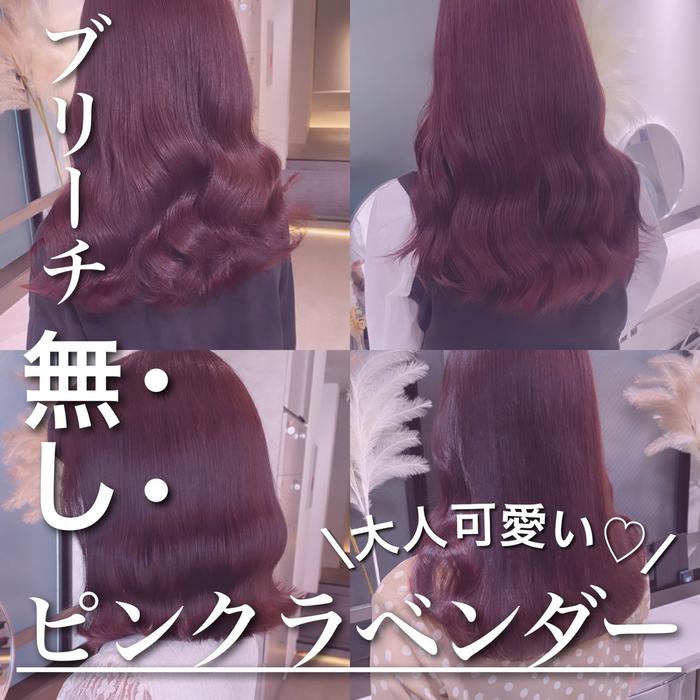 ピンクラベンダー ブリーチなしダブルカラーのメニューがおすすめです 