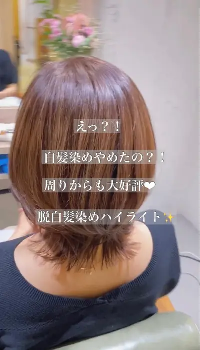 白髪染めを使わない脱白髪染めハイライトカラーです ハイライトで白髪をぼかして明るい艶感のある仕上が Be Perch所属 片岡 優香のヘアカタログ ミニモ