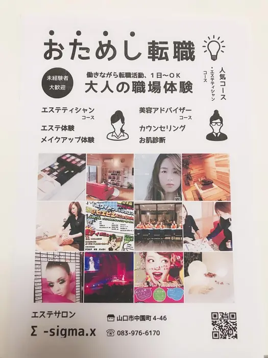 お試し転職しませんか 新しくお仕事を探されている方 自由な時間で働きたい方 美容に興味がある Sigma X所属 田中 なつみのエステ リラクカタログ ミニモ