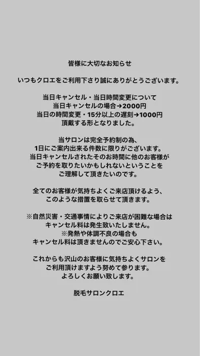 当日キャンセル 時間変更 遅刻について ご理解頂けると嬉しいです Private Salon Chloe クロエ 脱毛 フェイシャル所属 Chloe クロエ 脱毛 ハイフ フォトのエステ リラクカタログ ミニモ 当日キャンセル 時間変更 遅刻について ご理解頂けると嬉しいです Private Salon Chloe クロエ 脱毛 フェイシャル所属 Chloe クロエ 脱毛 ハイフ フォトのエステ リラクカタログ ミニモ