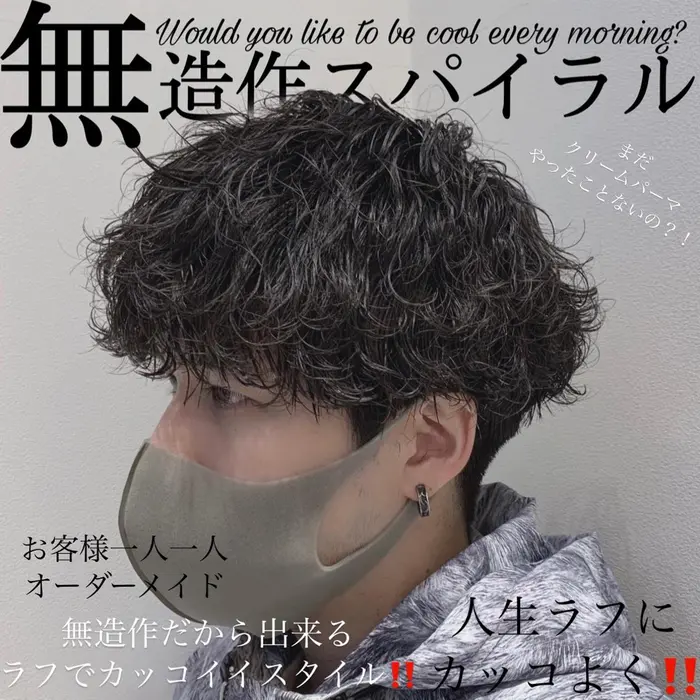 無造作スパイラル ヘアアイロンで作るようなスパイラル をパーマで再現 S型のスパイラルだから Ash自由ヶ丘所属 メンズ専門 佐藤剛規ファビオの ヘアカタログ ミニモ