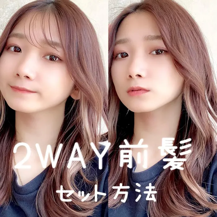 2way前髪 2wayバング シースルー前髪 かきあげ前髪 ミディアムヘア くびれヘア Afloat Ruvua所属 くびれヘア なめちゃんのヘアカタログ ミニモ