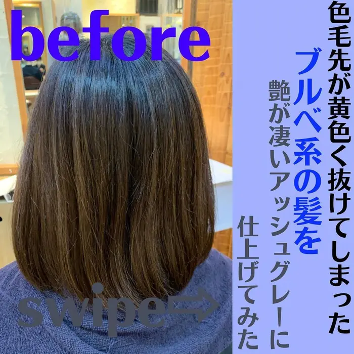 毛先が黄色くなってしまうブルベ系髪を 綺麗なアッシュグレーにしてみた パーソナルカラー診断 Dejave Hair 髪質改善専門店所属 ﾊﾟｰｿﾅﾙｶﾗｰ 診断ﾌｾﾅｵﾔのヘアカタログ ミニモ