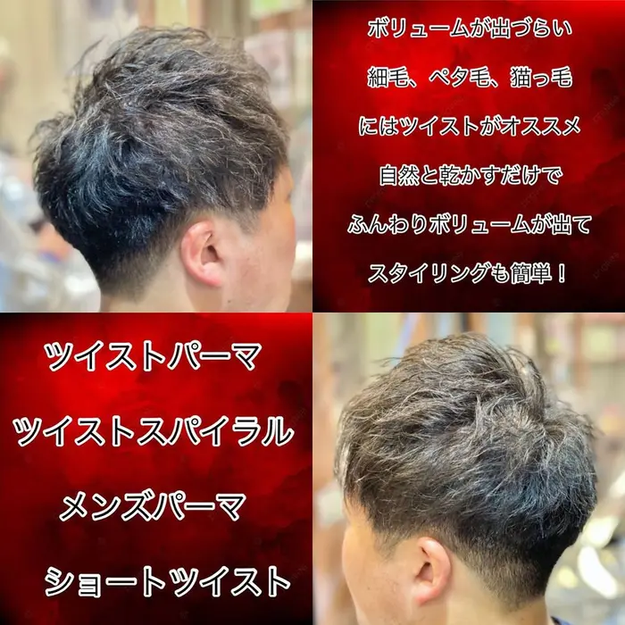 New Style お悩みを解決できて 短髪でもかけられる ショートツイストパーマ 流行 Passion 長町南店所属 赤木 祐介のヘアカタログ ミニモ