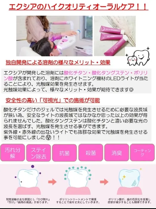 ホワイトニング 溶剤 エクシア2本セット ホワイトニング 溶剤 エクシア2本セット