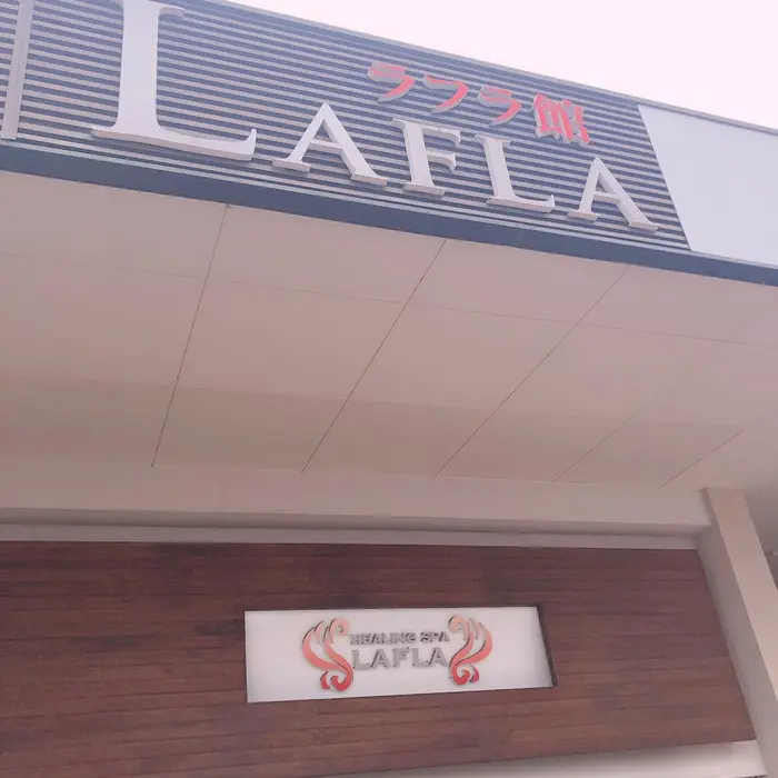 Pola Bell Rose Jr 南草津駅から徒歩3分 ラフラ館1階にございます Bell Rose所属 和田 結菜のエステ リラクカタログ ミニモ