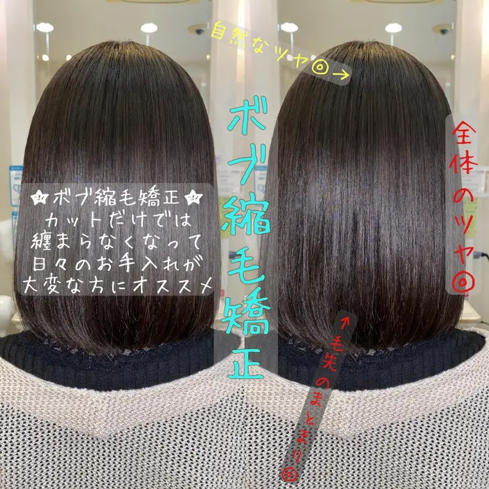 ボブ縮毛矯正 今まで以上に扱いやすくよりまとまりやすい スタイルへ Ash 北上尾店所属 ダメージレスなら 桧山莞太のヘアカタログ ミニモ