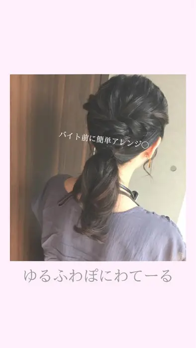 カットに来てくれたお客さま時間に余裕があったのでバイト用の簡単ポニーテールアレンジしました Auravilla所属 安永 宏美のヘアカタログ ミニモ