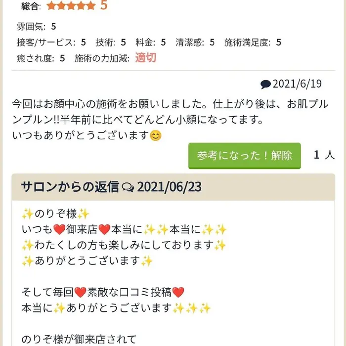 1年内に 50件のお客様からの口コミ投稿 と言うのと 毎日ブログ投稿 各sns Goo 天空のここち所属 鍛治 裕子のエステ リラクカタログ ミニモ
