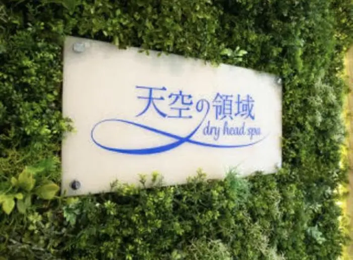 ドラヘッドスパ専門店 天空の領域のエステ リラクサロン スタッフ情報 天空の 領域 セラピスト ミニモ