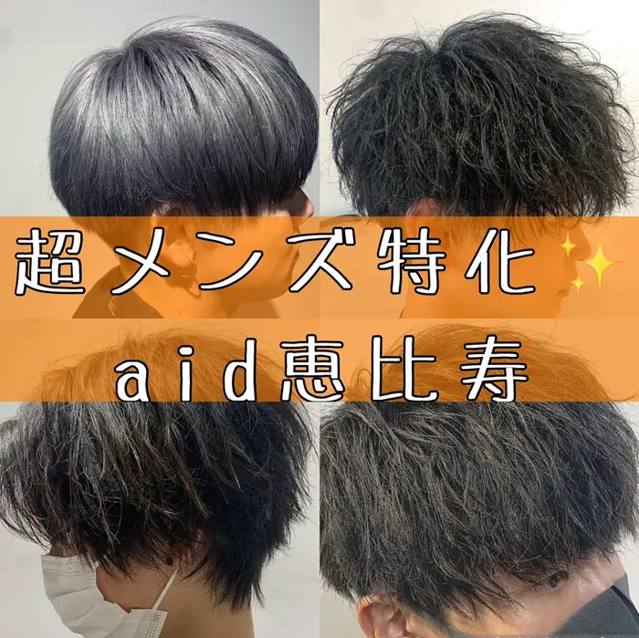 Aid恵比寿の美容室 美容院 美容師情報 当日予約可 久保 翼 ミニモ