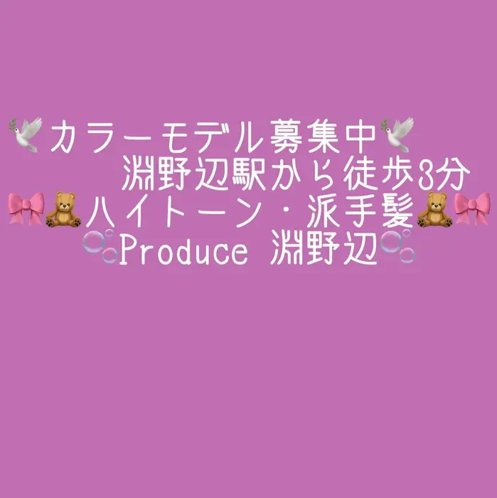 Produce プロデュース 淵野辺店の美容室 美容院 美容師情報 モデル募集中 れいな ミニモ