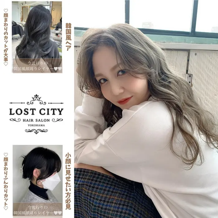 Lost City 横浜の美容室 美容院 美容師情報 韓国風艶カラー 荒井 ミニモ