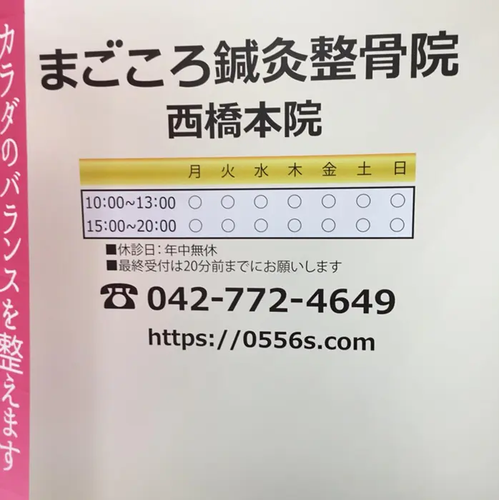 まごころ鍼灸整骨院 西橋本院のエステ リラクサロン スタッフ情報 まごころ鍼灸整骨院 西橋本院 ミニモ まごころ鍼灸整骨院 西橋本院のエステ リラクサロン スタッフ情報 まごころ鍼灸整骨院 西橋本院 ミニモ
