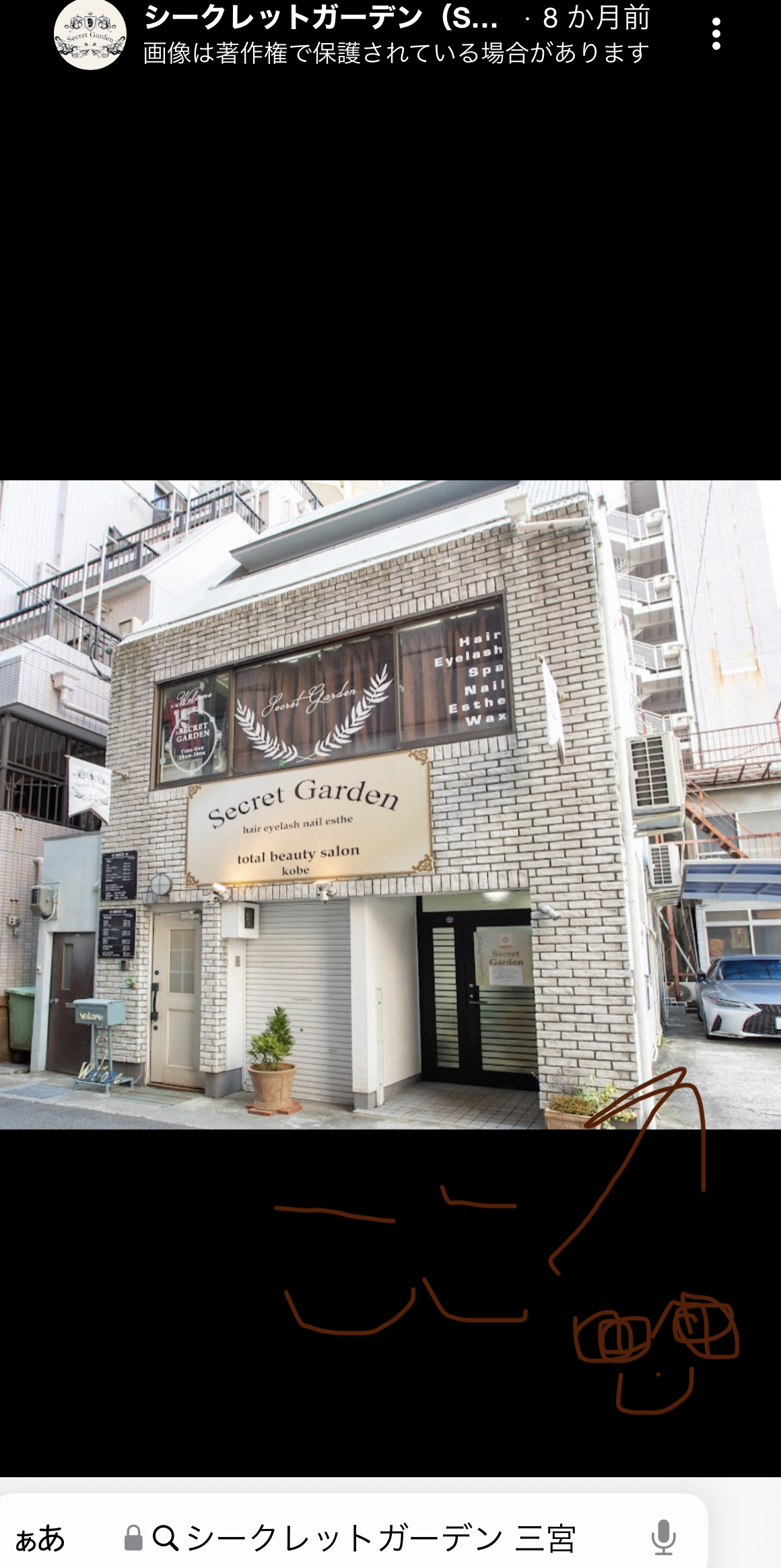 シークレットガーデン(三宮駅)のマツエクサロン情報｜ミニモ