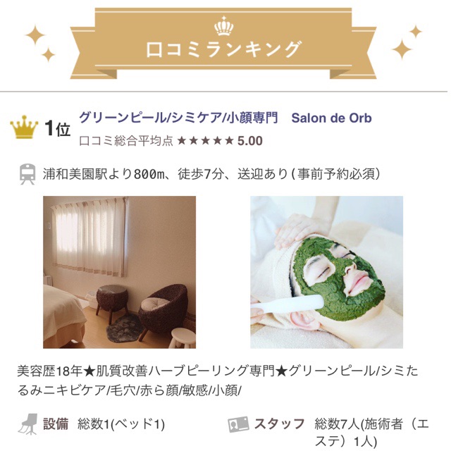ハーブピーリング グリンピール 松戸newオープン